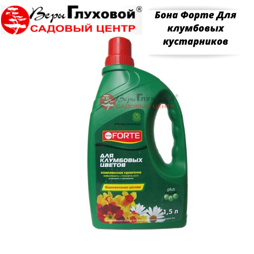 Бона Форте Для клумбовых кустарников 