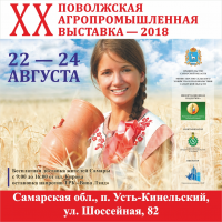 агропромышленная выставка 2018